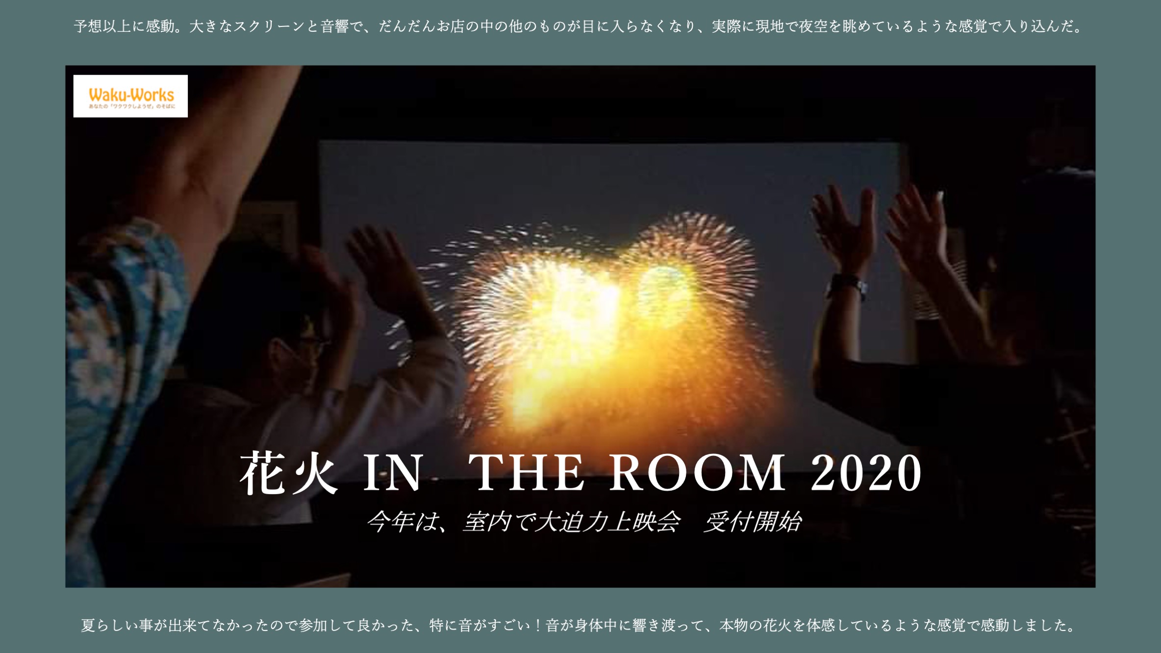 Pr 花火大会開催しませんか 店内 オフィス ご自宅 ご近所にお届け ワク ワークスのブログ